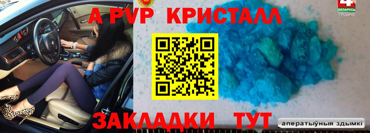 Альфа ПВП кристаллы Мончегорск