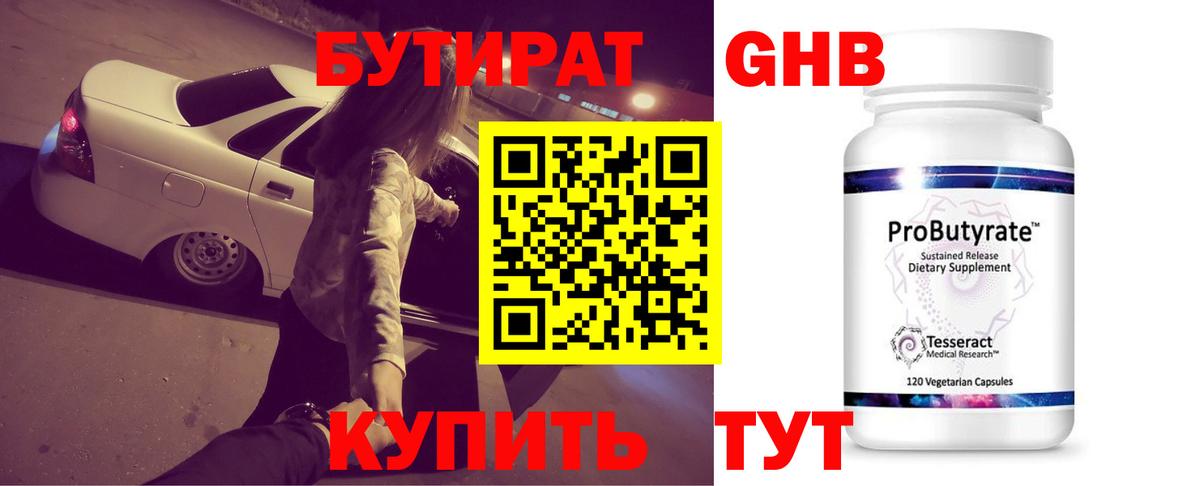 БУТИРАТ жидкий экстази Мончегорск