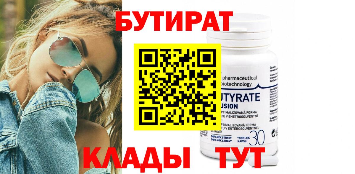 Мончегорск  Бутират бутандиол  Бутират  Вход с VPN 