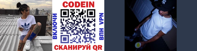 Codein напиток Lean (лин) Мончегорск
