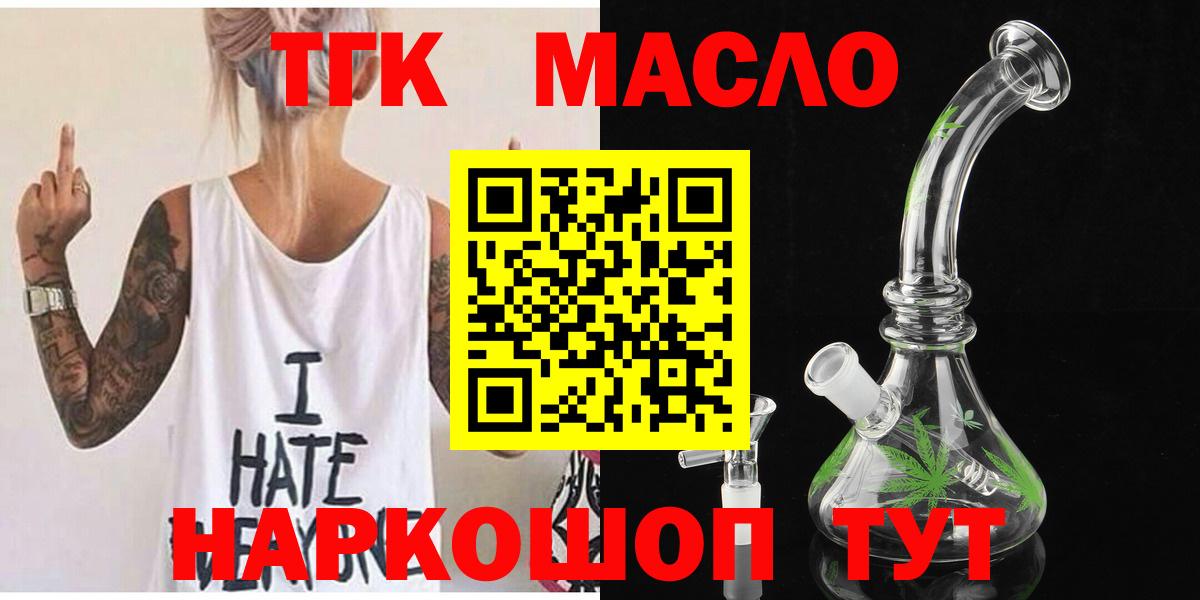 Мончегорск  ТГК гашишное масло  наркошоп  Вход с VPN 